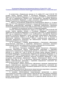 Постановление Правительства Нижегородской области от 30