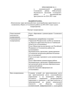 приложение № 11 - Администрация Сосновского района