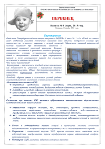 первенец - Вологодская областная детская клиническая больница