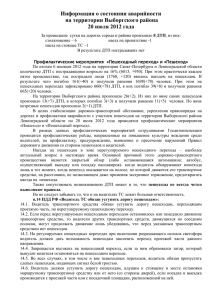 Информация о состоянии аварийности на территории Выборгского района 20 июля 2012 года