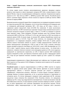 Автор – Андрей Верхоланцев, начальник аналитического отдела