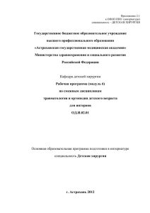 Приложение 2 - Астраханский государственный медицинский
