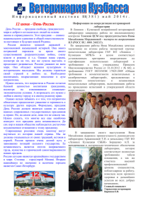 12 июня - День России - Управление Ветеринарии Кемеровской