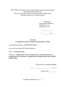Приложение 25 - Ставропольский государственный