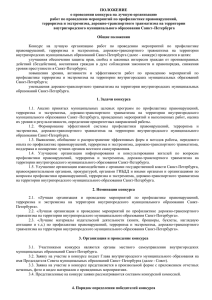положение - Совет муниципальных образований Санкт