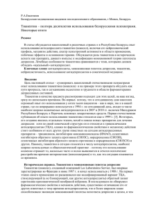 Тианептин - Белорусская медицинская академия