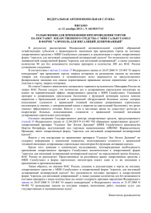 Письмо ФАС России от 12.12.2013 N АК/50317/13 Поставка