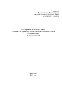 Программные мероприятия - Администрация Одинцовского