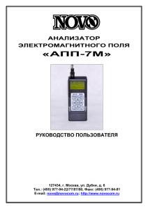 Анализатор поля APP-7 широкополосное радиоприемное