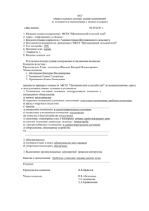 акт - Официальный сайт администрации Щетинкинского