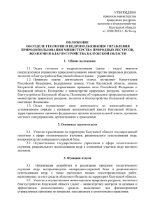 Функции отдела - Портал органов власти Калужской области