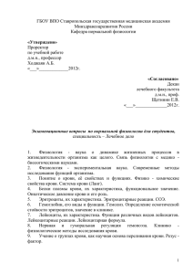 экзаменационные вопросы - Ставропольский государственный