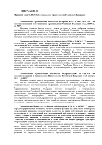Постановление Правительства Российской Федерации №385 от