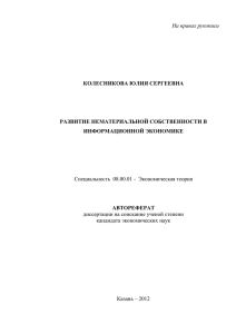 На правах рукописи  Специальность  08.00.01 -  Экономическая теория