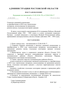 49 Кб - Администрация Ростовской области