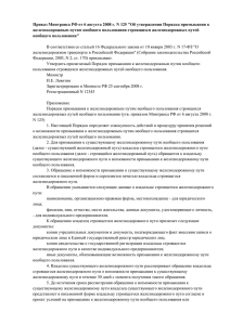 Приказ Министерства транспорта Российской Федерации от 6