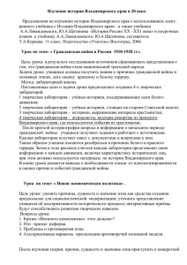 Изучение истории Владимирского края в 20 веке