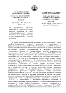 Решение Собрания депутатов от 09.12.2014 №6/122 а