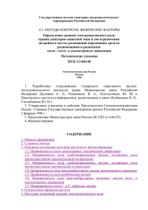 МУК 4.3.044-96 - centerexpertiz.ru