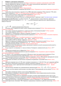 Attestazia po metrologii (full version)