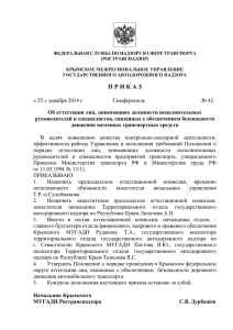 Положение о порядке проведения в Крымском федеральном