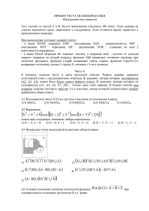 ПРИМЕР ТЕСТА ПО ИНФОРМАТИКЕ