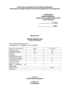 ПРОГРАММА - Теплофизика - Московский государственный