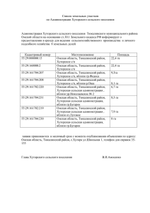 Список земельных участков - Тюкалинский муниципальный район