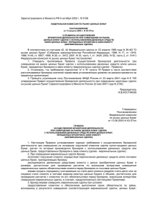 Зарегистрировано в Минюсте РФ 6 октября 2003 г