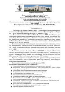 Информационное письмо Департамент Здравоохранения города Москвы Всероссийское общество неврологов