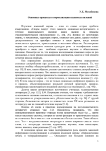 У.Е. Мусабекова  Основные процессы в нормализации языковых явлений