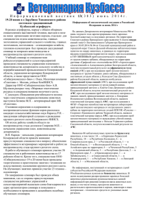 Выпуск 13 - Управление Ветеринарии Кемеровской Области