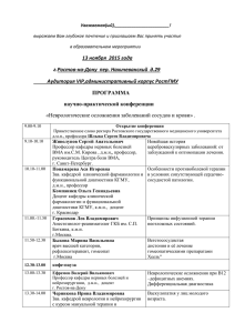 Программа конференции 13.11.2015 г.
