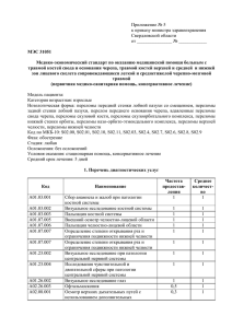 Приложение № - Свердловская областная клиническая
