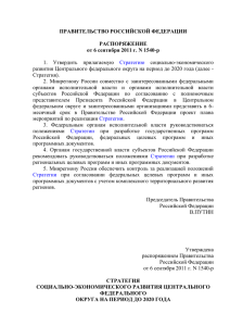 Распоряжение Правительства Российской Федерации от 6