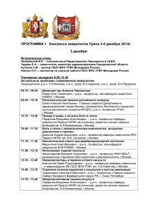 PROGRAMMA__1_Kongressa_nevrologov_Urala