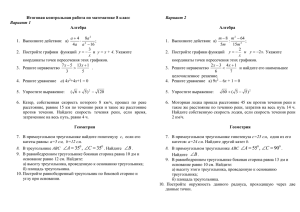 Итоговая контрольная работа по математике 8 класс Алгебра  Вариант 2