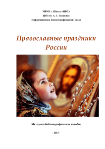 Православные праздники России