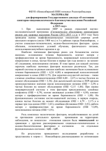 ФБУН «Новосибирский НИИ гигиены» Роспотребнадзора