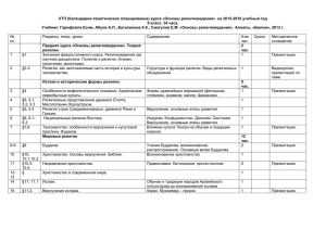 Календарные планы по религиоведению - Учебно