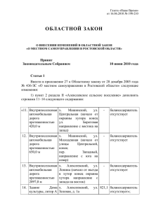 Проект внесен - Законодательное Собрание Ростовской области
