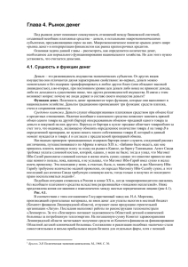 Глава 4 - Economicus.Ru