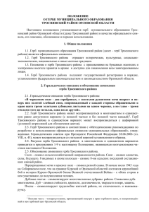 Приложение 1 - Сайт администрации Троснянского района