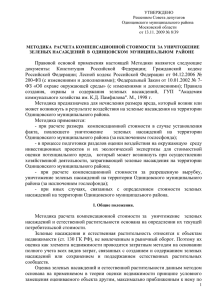 Prilozhenie_N1_8_39 - Администрация Одинцовского района