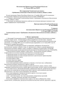 Постановление Правительства Республики Казахстан от 15 июля 2009 года №1073