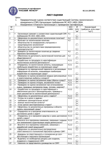 Лист оценки - Русский Регистр