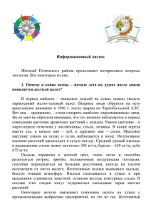 Информационный листок Жителей Почепского района