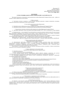 Приложение № 1 - администрации муниципального района