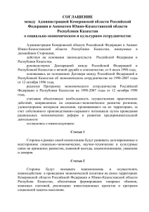 соглашение - Администрация Кемеровской области