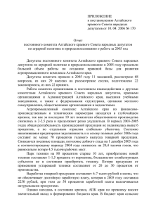 ИТОГИ РАБОТЫ - Алтайское краевое Законодательное Собрание